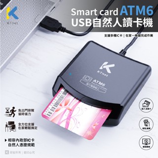 【KTNET】ATM6 SmartCard USB自然人讀卡機-黑色
