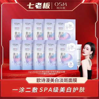 《現貨》珍珠OSM歐詩漫面膜保濕抗皺美白淡斑去黃暗沉🌸5片入