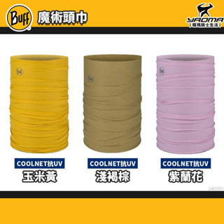 BUFF Coolnet 抗UV頭巾 玉米黃 淺褐棕 紫蘭花 涼感頭巾 吸濕排汗 防曬 抗菌 快乾 魔術頭巾 耀瑪騎士