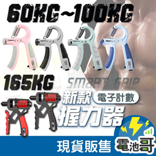 【電池哥】計數握力器 健身 握力訓練器 腕力器 智慧靜音 可調式握力器 R字 握力訓練器 健身器材 手腕訓練器 復健