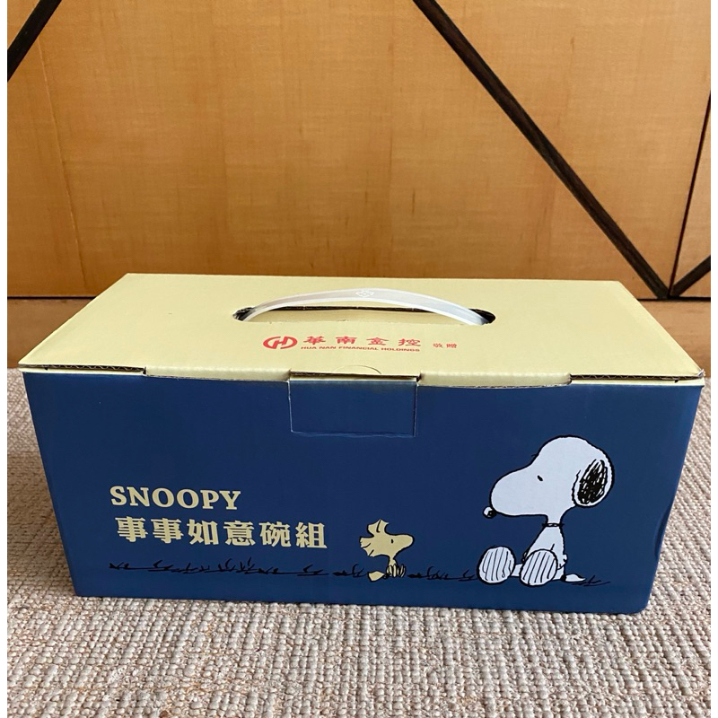 2024 華南金股東會紀念品「SNOOPY 事事如意碗組」一組四個