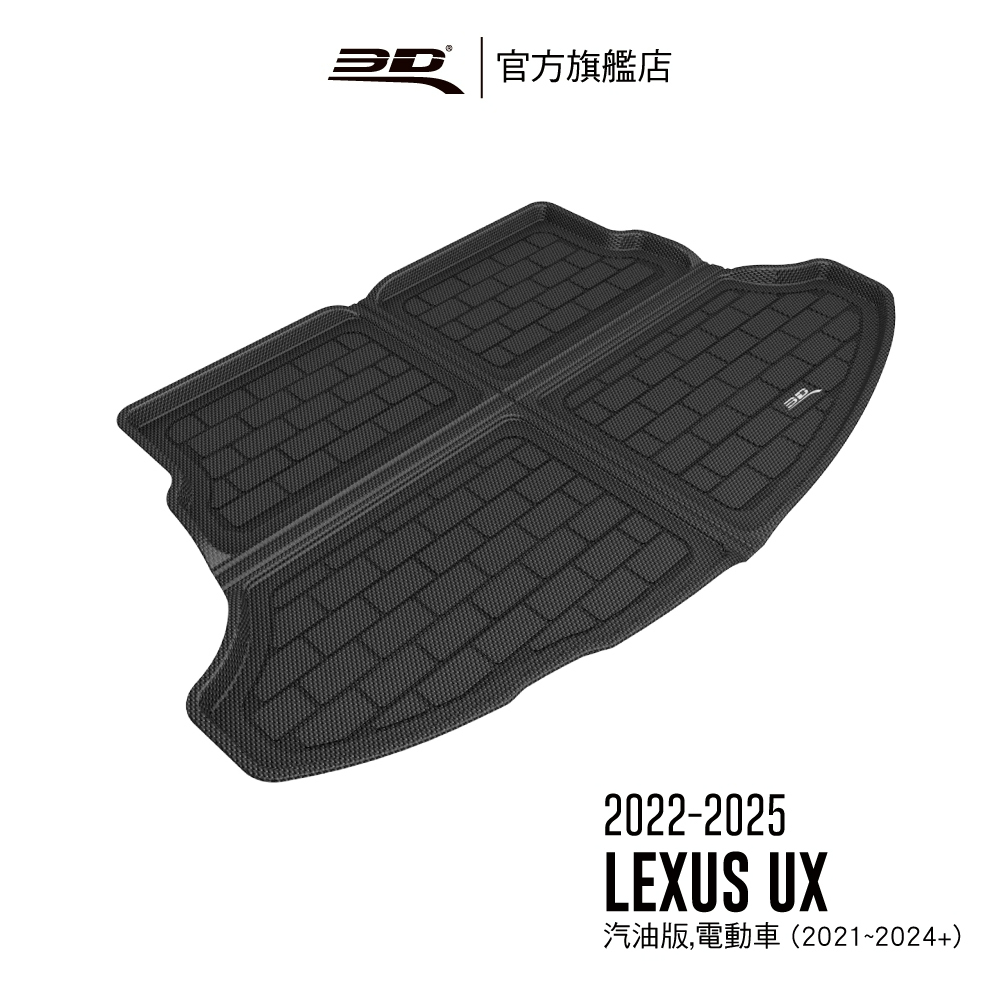 【3D Mats】 卡固立體汽車後廂墊適用於 LEXUS UX Series 2022~2025(汽油版/電動車)