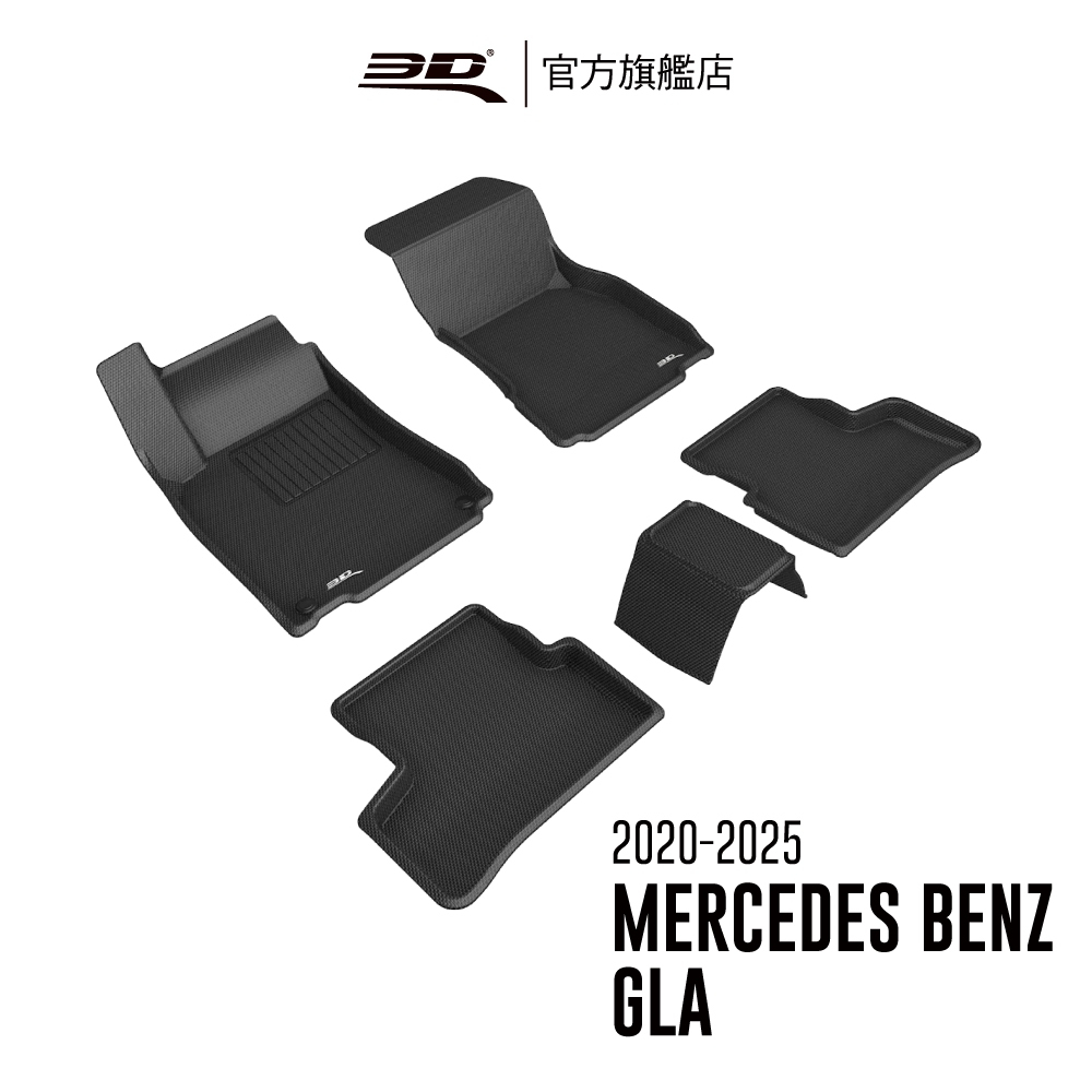 【3D Mats】 卡固立體汽車踏墊適用於 Mercedes-Benz GLA Class 2020~2025 (第二代