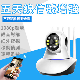 台灣現貨 wifi 監視器 五天線攝影機 微型 攝影機 密錄器 攝像頭 寵物監視器 無線 監視器 wifi 高清 夜視