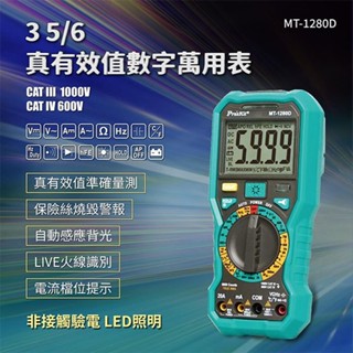 【3CTOWN】含稅公司貨 ProsKit 寶工 MT-1280 MT-1280D 3 5/6真有效值數位萬用錶