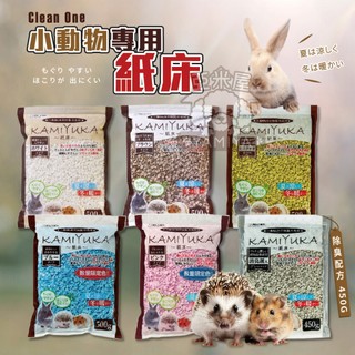 【亞米屋Yamiya】Clean One 小動物專用紙床 小動物紙墊料 小寵紙床 倉鼠紙床 黃金鼠 小動物紙床 小寵墊料