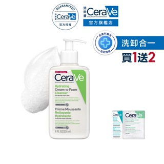 CeraVe適樂膚 溫和洗卸泡沫潔膚乳 236ml 洗+卸二合一3件組 泡沫質地 官方旗艦店