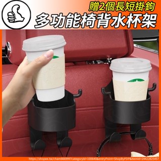 【工廠直銷 虧本沖銷量】汽車用掛鉤 車用水杯架 汽車掛鉤 多功能椅背水杯架 座椅背掛鉤 車用掛勾 汽車掛勾 後座收納