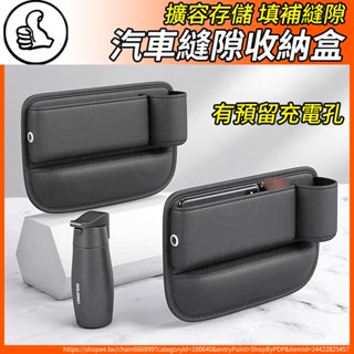 【大拇指】座椅縫隙收納盒 座椅儲物盒 汽車夾縫收納 汽車收納盒 車內置物收納神器 高階感車用置物架 車用水杯架