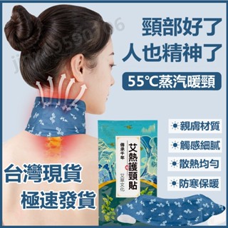 【臺灣公司】艾草貼 熱敷貼 暖宮貼 暖膝貼 護膝貼 護頸貼 自髮熱艾草膝蓋貼 蒸汽熱敷膝蓋貼 暖足貼 暖腿貼老寒腿關節貼