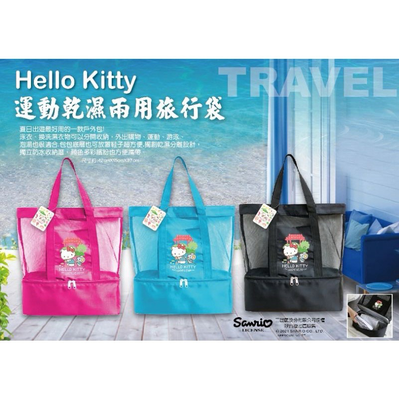 全新 出清 正版有雷標 Hello Kitty 三麗鷗 KT運動乾濕兩用旅行袋 行李袋