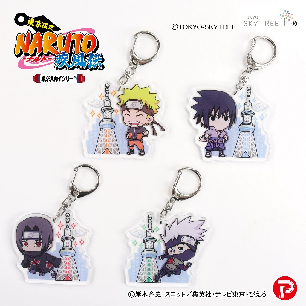 【現貨】火影忍者 日本當地限定 東京晴空塔 漩渦鳴人 宇智波佐助 宇智波鼬 旗木卡卡西 鳴人 佐助 鼬 卡卡西 火影