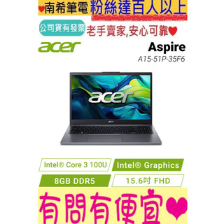 Acer 宏碁 Aspire A15-51P-35F6 金屬灰 Core 3 100U 8GB 512G SSD
