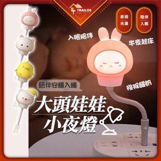 大頭動物小夜燈 USB插頭 隨插即用 LED 柔光夜燈 迷你大頭造型夜燈 卡通圖案夜燈 可愛造型安撫小夜燈