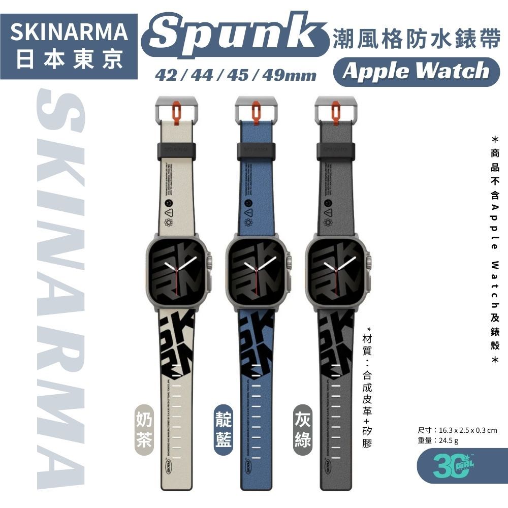 SKINARMA Spunk 矽膠 錶帶 腕帶 替換帶 Apple watch 44 45 49 mm Ultra 2