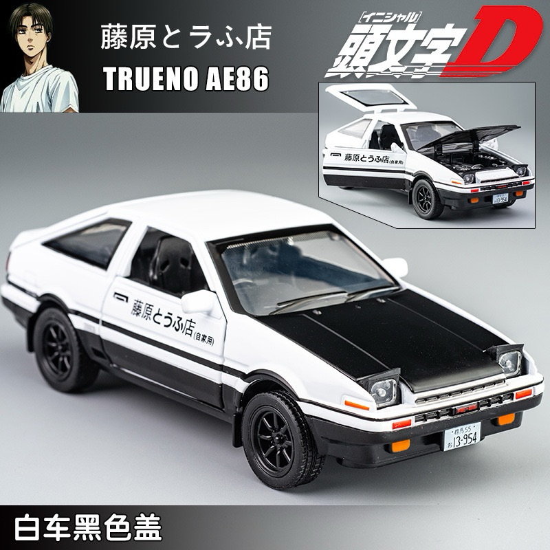 AE86 模型玩具車 合金車模型 帶聲音可開門 Toyota 豐田AE86 頭文字D 藤原拓海