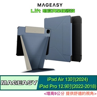 北車 MAGEASY 2022 iPad Pro 12.9吋 / 2024 Air 13吋 LIFT 增高 支架 保護殼