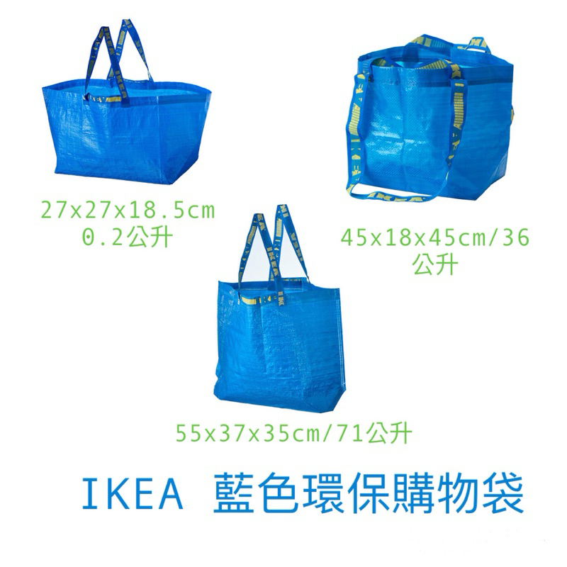 黃鼠狼生活用品3C文具 _ 代購IKEA 藍色購物袋