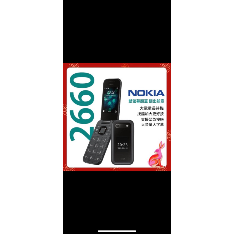 NOKIA 2660 Flip 4G折疊式手機