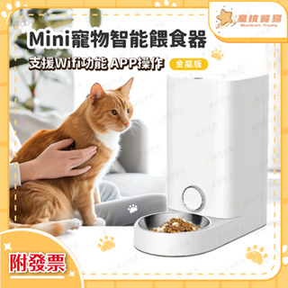 ✨台灣現貨免運✨P牌 mini寵物智能餵食器 定時貓咪自動餵食機 智能遠端搖控
