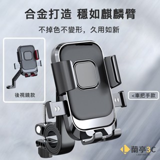 防震防滑 機車手機架防震 手機支架機車 摩托車手機架機車 電動車 後照鏡手機架機車 四爪鷹爪手機支架 外送手機架 導航架