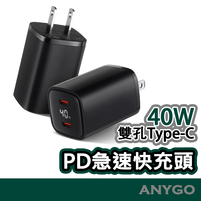 PD 40W Type C 數顯雙孔快充頭 氮化鎵 充電器 適用15 14 13 12 11 ipad三星 安卓 充電頭
