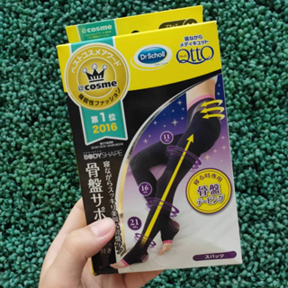 喫麵包🍞日本 Dr.Scholl QTTO 睡眠纖腿 骨盆包覆 美腿襪 提臀 加強型全臀款