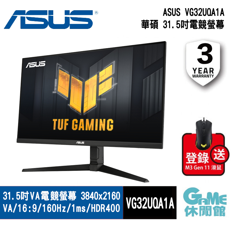 ASUS 華碩 VG32UQA1A 31.5吋電競螢幕/VA/1ms/160Hz/HDR400/含喇叭【GAME休閒館】