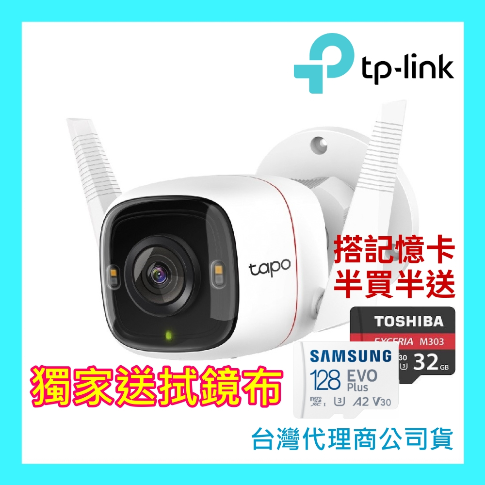 TP-Link Tapo C320WS 2K QHD 400萬 WiFi監視器 戶外攝影機 全彩夜視30M