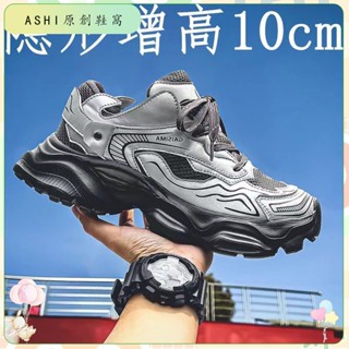 （ASHI）老爹鞋 6-10cm增高 老爹鞋 增高老爹鞋 ins 厚底老爹鞋 網面運動鞋 休閒鞋男 運動鞋 男鞋 運動鞋