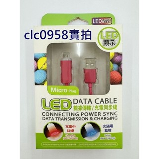 Micro USB LED 充電線 傳輸線 資料傳輸 燈號顯示 支援快充