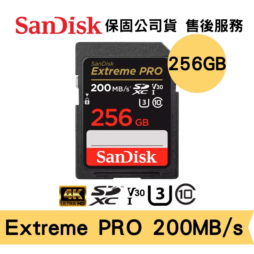 SanDisk 256GB V30 Extreme PRO UHS-I U3 攝影高速記憶卡 傳輸速度 200MB/s