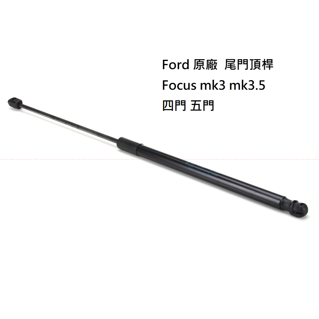 Focus MK3 MK3.5【原廠 後蓋撐桿】13-19 行李箱頂桿 尾門頂桿 行李箱油壓桿 4門 5門 JC原廠貨