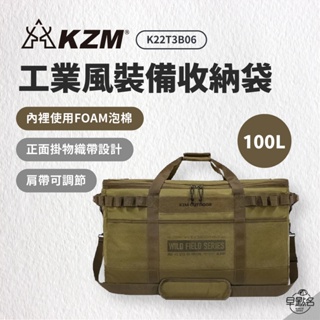 早點名｜KAZMI KZM 工業風裝備收納袋 100L K22T3B06 露營裝備袋 旅行收納包 居家收納 露營收納