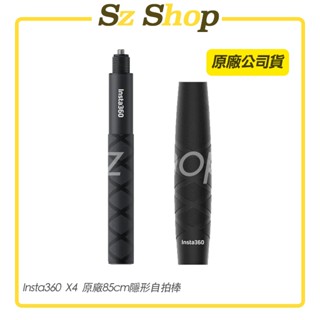 Insta360 85cm 隱形自拍棒 原廠公司貨