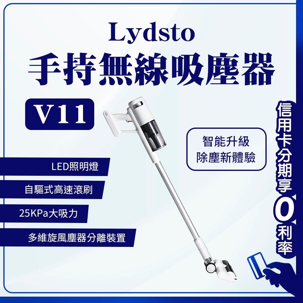 蝦幣回饋10% 小米有品 Lydsto 手持無線吸塵器 V11 無線輕量  吸塵器 除蟎器
