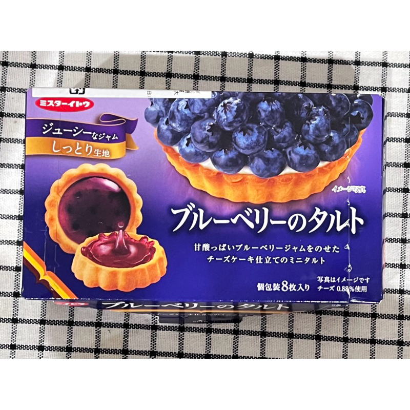 現貨 即期 秒出 MR.ITO 伊藤先生 藍莓果醬風味塔餅 塔餅乾 水果果醬 藍莓塔餅  日本必買 日本原裝