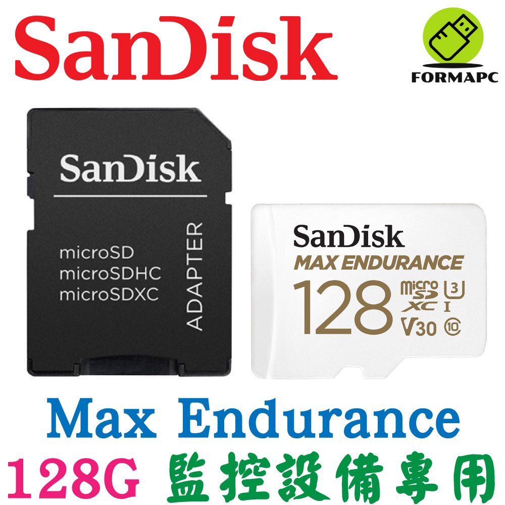 SanDisk Max Endurance 超高耐久度監控記憶卡 microSDXC 128G 128GB 行車紀錄器