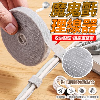 魔鬼氈理線器 收線扣 扣帶 電線收納 魔鬼氈束帶 固線器 電腦線材固定 線材收納 理線器 集線器 電線整理 魔鬼氈束線帶