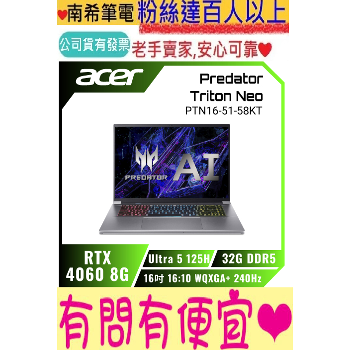 Acer 宏碁 Predator Triton Neo PTN16-51-58KT U 5-125H RTX4060