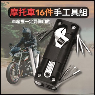 🔥多功能扳手 臺灣出貨🔥機車萬用16件手工具組 萬能扳手 萬用扳手 活動扳手 開口扳手 扳手工具套裝 自行車多功能工具