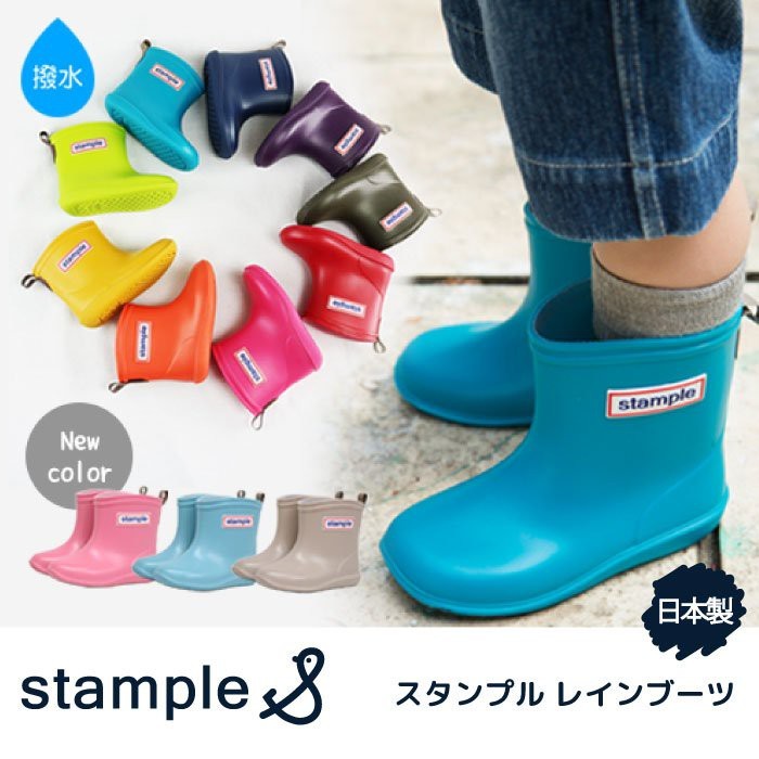 日本製【stample】兒童輕雨鞋 13~20cm No.75005鞋墊