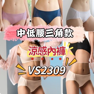 💥免運💥 華歌爾 城市輕運動系列 運動內褲 中低腰三角款 VS2309 M-3L 透氣無痕 吸濕排汗 內衣 VBB209