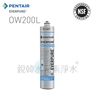 【愛惠浦】EVERPURE PURVIVE OW200L 原廠公司貨 有效抑制三鹵甲烷 濾心 銳韓水元素淨水