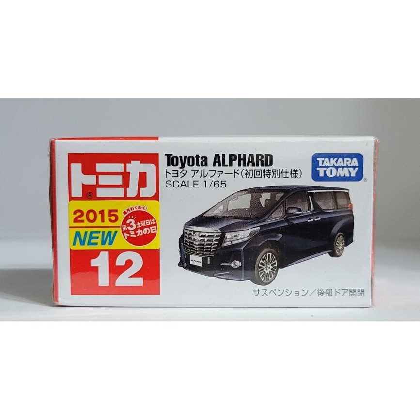 TOMICA NO.12 Toyota ALPHARD 2015初回版_全新未拆