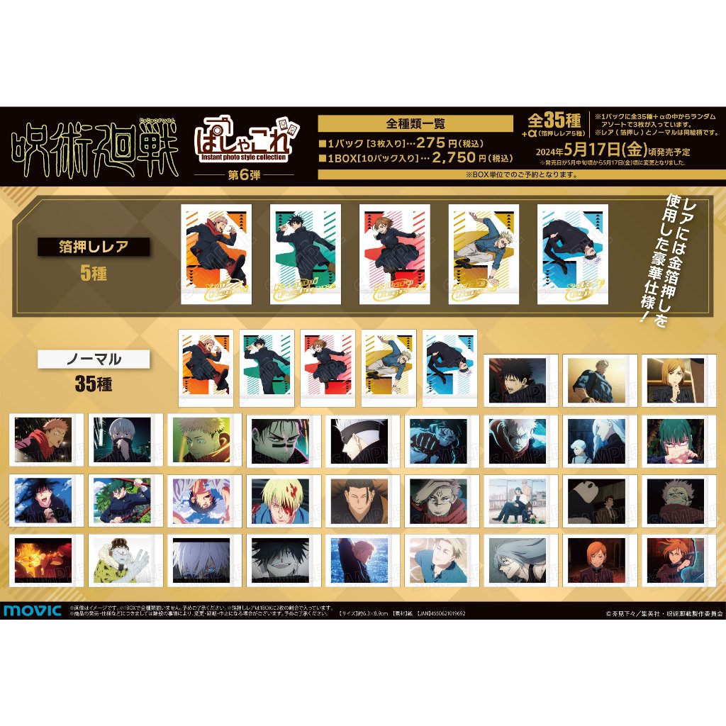0831更 日版現貨 咒術迴戰 拍立得 vol.6 七海建人 五條悟 夏油傑 伏黑惠 真人 宿儺 脹相 狗卷棘