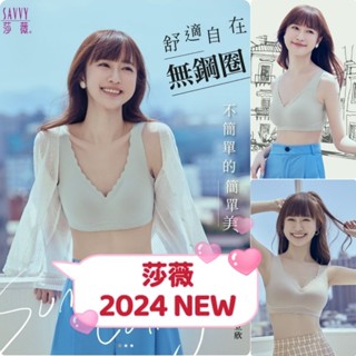 💥免運💥 華歌爾 莎薇 2024🆕️ 無鋼圈內衣 ABB351 M-3L 下微厚上薄襯墊 深V波邊設計 AS2551