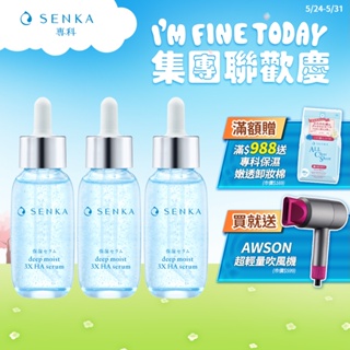 SENKA 專科 超微米瞬效保濕精華 30ml【日本FineToday旗艦店】水潤專科 保濕