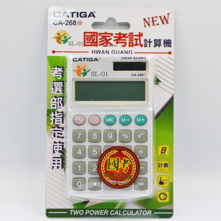 CATIGA 國家考試計算機8位-268a 國考計算機 計算機 攜帶型國考計算機