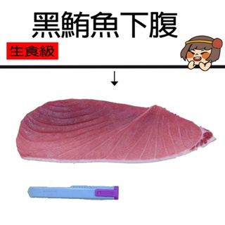 華得水產 東港黑鮪魚下腹(550-600g/生食級)